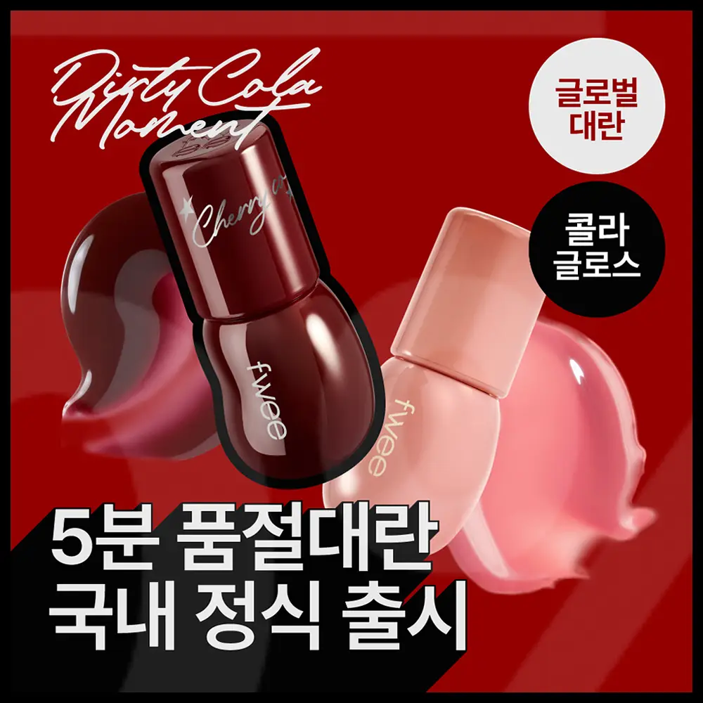 [콜라글로스] 퓌 3D 볼류밍 글로스 5.3g 23종 단품/기획